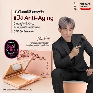 RAN Original Plus Powder แป้งรันออริจินัล พลัส