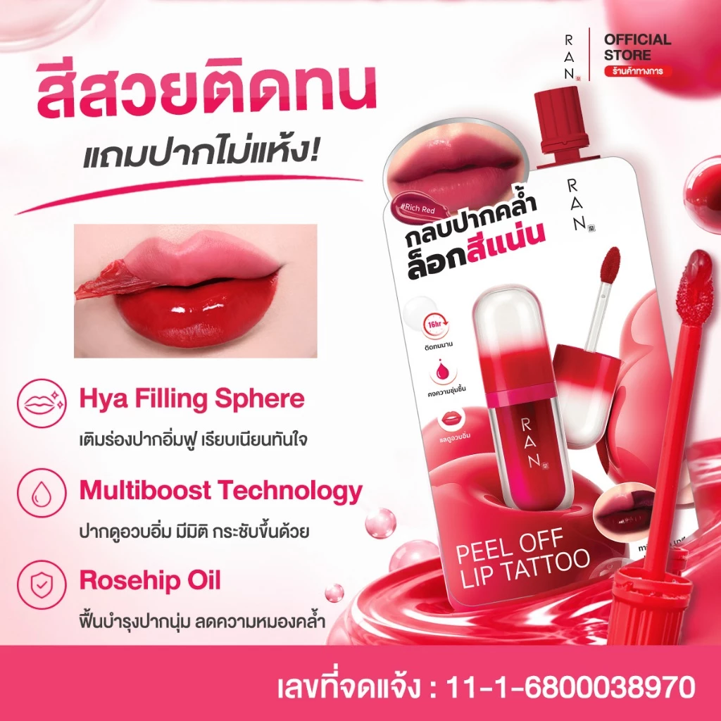ใหม่!! RAN PEEL OFF LIP TATTOO thumbnail 4