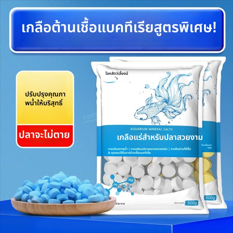 500g พิพิธภัณฑ์สัตว์น้ำใช้พิเศษต้านเชื้อแบคทีเรียความต้านทานโรคน้ำเกลือจุดสีขาวถังปลาเกลือทะเลสากล