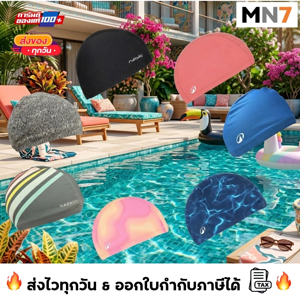 🔥ส่งไวทุกวัน🔥 ร้าน MN7 นาไบจิ หมวกว่ายน้ำผู้ใหญ่ สีพื้น ขนาด 56-60 cm เนื้อผ้าคุณภาพดี swimming cap MN7