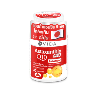 วีด้า แอสต้า คิวเท็น AstaReal ญี่ปุ่น ผิว ริ้วรอย สายตา 30 แคปซูล Vida Astaxanthin 6 mg Q10 from Japan 30 Capsules