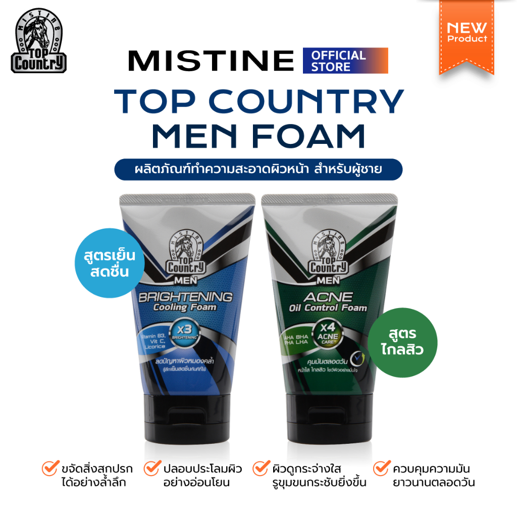 [NEW] MISTINE TOP COUNTRY MEN FOAM 100 กรัม โฟมล้างหน้า