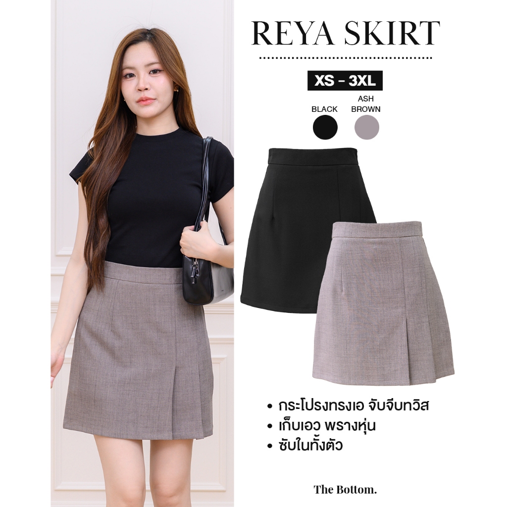 The Bottom กระโปรงจีบหน้าข้างซ้าย ซับในกางเกง ใส่เที่ยว ใส่ทำงานไม่โป๊ น่ารักมินิมอล - Reya skirt