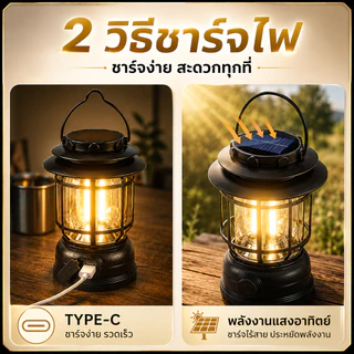 ไฟตะเกียงแคมป์ปิ้ง แสงแสงอาทิตย์ กันน้ำ ส่องสว่าง ไฟ LED แบบชาร์จไฟแบบพกพา ตะเกียงวินเทจ
