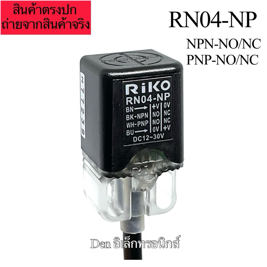 RN04-NP Sensor เซ็นเซอร์ ยี่ห้อ RiKO (อย่างดี) พร้อมส่ง ของใหม่