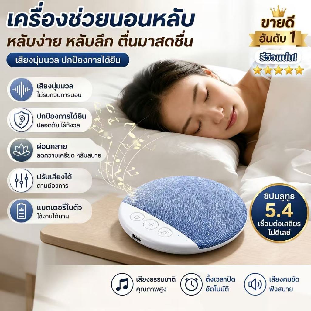 ลำโพงใต้หมอน Bluetooth 5.4 เครื่องช่วยนอนหลับ White Noise ตั้งเวลาได้ 30/60/90 นาที เสียง HiFi แบตเตอรี่ใช้งานยาวนาน