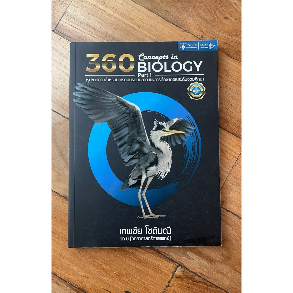 360 concepts in biology part 1 มือสอง สภาพดี