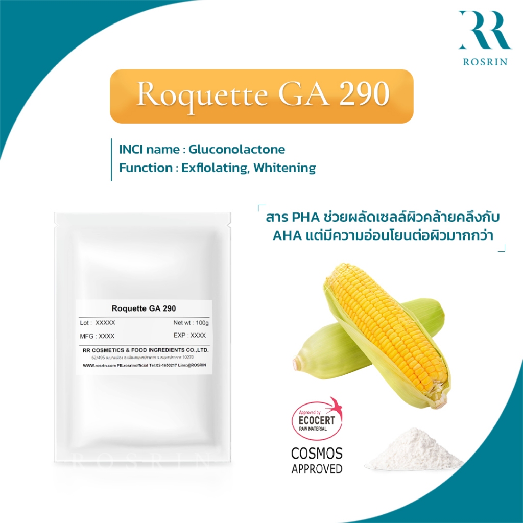 Roquette GA 290 (GLUCONOLACTONE) - PHA ผลัดเซลล์ผิวอย่างอ่อนโยน เผยผิวใหม่ที่กระจ่างใส 100g-500g