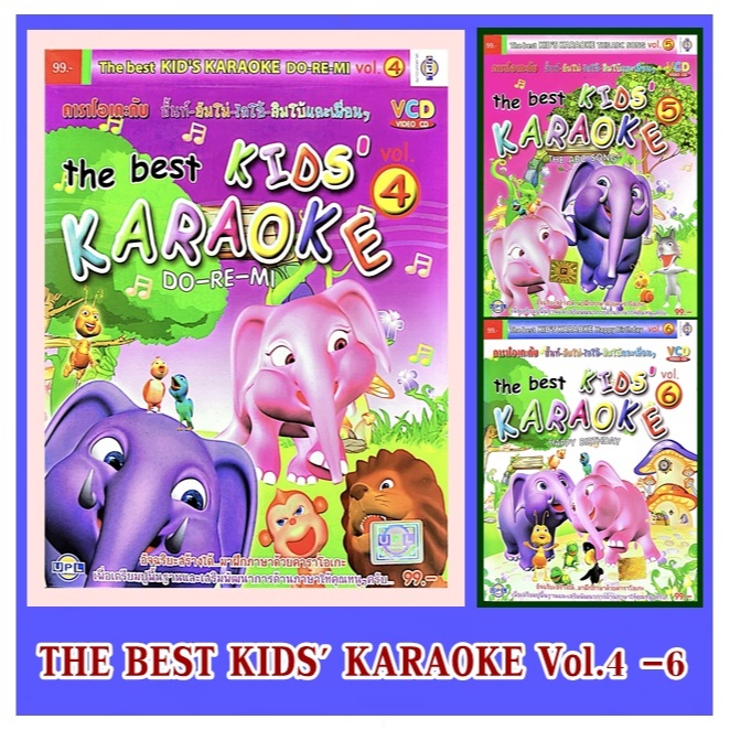VCD สื่อการเรียนรู้ THE BEST KIDS' KARAOKE Vol.4 - 6 (บรรจุซอง) แผ่นแท้ ถูกลิขสิทธิ์