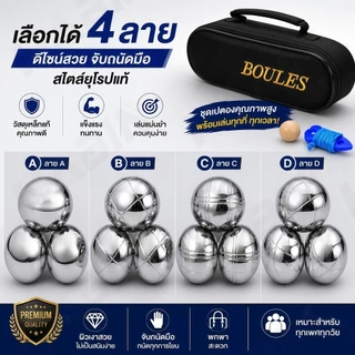 A28-เปตองชุดมาตรฐาน 1 ชุด (3 ลูก) เหมาะสำหรับฝึกซ้อมและแข่งขัน มาพร้อมเชือกวัดและลูกแก่น 🚩สินค้าพร้อมส่ง🚩