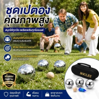 A28-เปตองชุดมาตรฐาน 1 ชุด (3 ลูก) เหมาะสำหรับฝึกซ้อมและแข่งขัน มาพร้อมเชือกวัดและลูกแก่น 🚩สินค้าพร้อมส่ง🚩