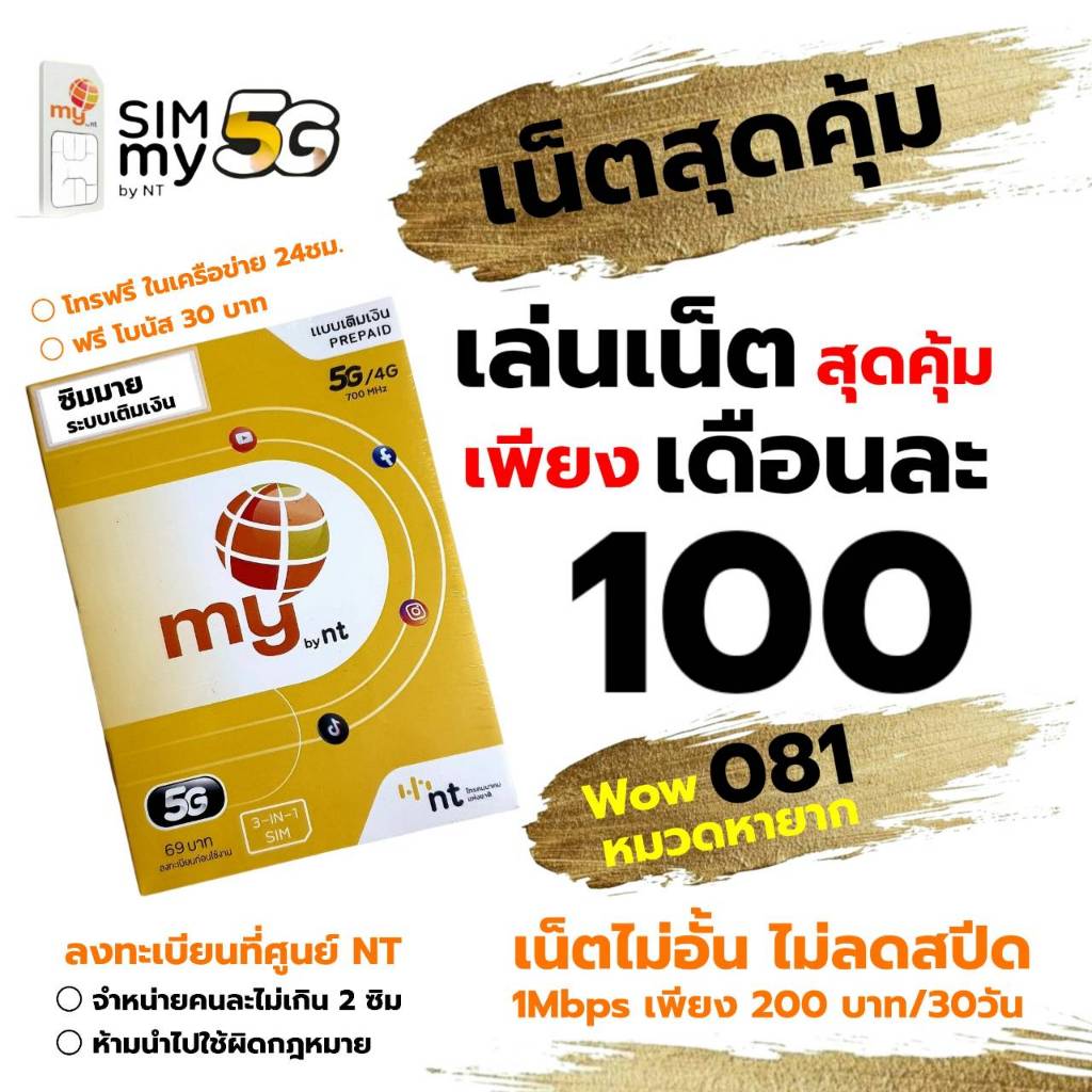 (no.7)เล่นเน็ตสุดคุ้ม ตลอด 30วัน เพียง 100 บาทต่อเดือน (2Mbps 15GB FUP 384kbps)