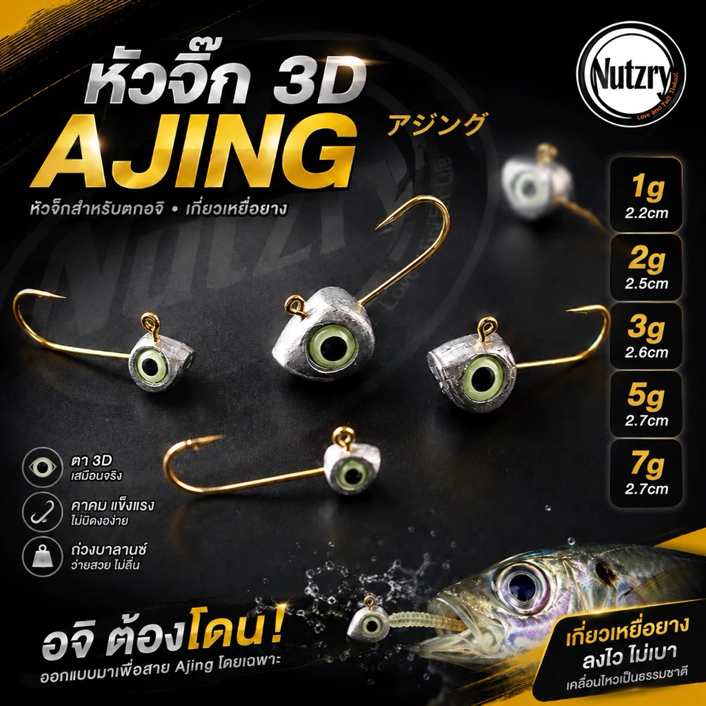หัวจิ๊ก 3D Ajing อจิ 1g 2g 3g 5g 7g หัวจิ๊กเกี่ยวเหยื่อยาง