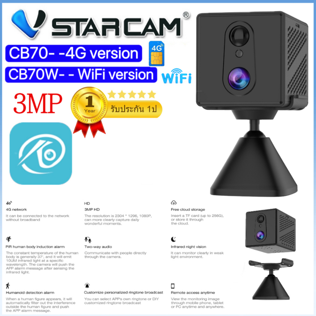 VSTARCAM CB70 4G LTE SiM / CB70W WiFi SHD 1296p 3MP Black Light Full Color iP Camera กล้องวงจรปิดใส่ซิม มีแบตเตอรี่ในตัว