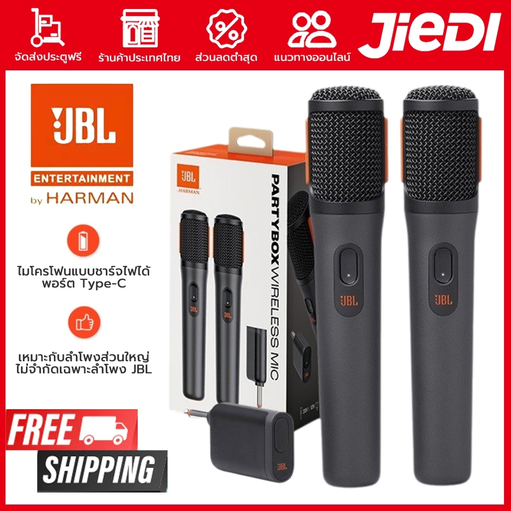 JBL Party Box ไมโครโฟนไร้สายชาร์จไมโครโฟนแบบใช้มือถือเหมาะสําหรับเสียงส่วนใหญ่