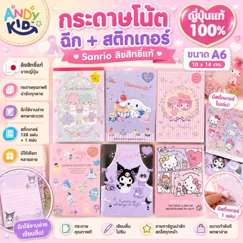 (ญี่ปุ่นแท้ 100%) คอลใหม่มาแล้วค่า กระดาษโน้ต ฉีก memo pad + sticker sanrio ขนาด A6 ลิขสิทธิ์แท้ สมุดจด