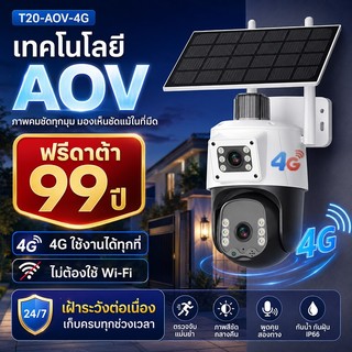 Franwell T20 AOV กล้องวงจรปิด 4G[อินเทอร์เน็ตฟรี 99 ปี]กล้องวงจรปิดไร้สาย 2K 360 องศา (แจกซิมการ์ดฟรี)