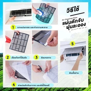 แผ่นกรองอากาศ แผ่นกรองฝุ่น ฟิลเตอร์แอร์ (1 ซอง มี 10ชิ้น) ช่วยกรองฝุ่นขนาดเล็ก[COD]