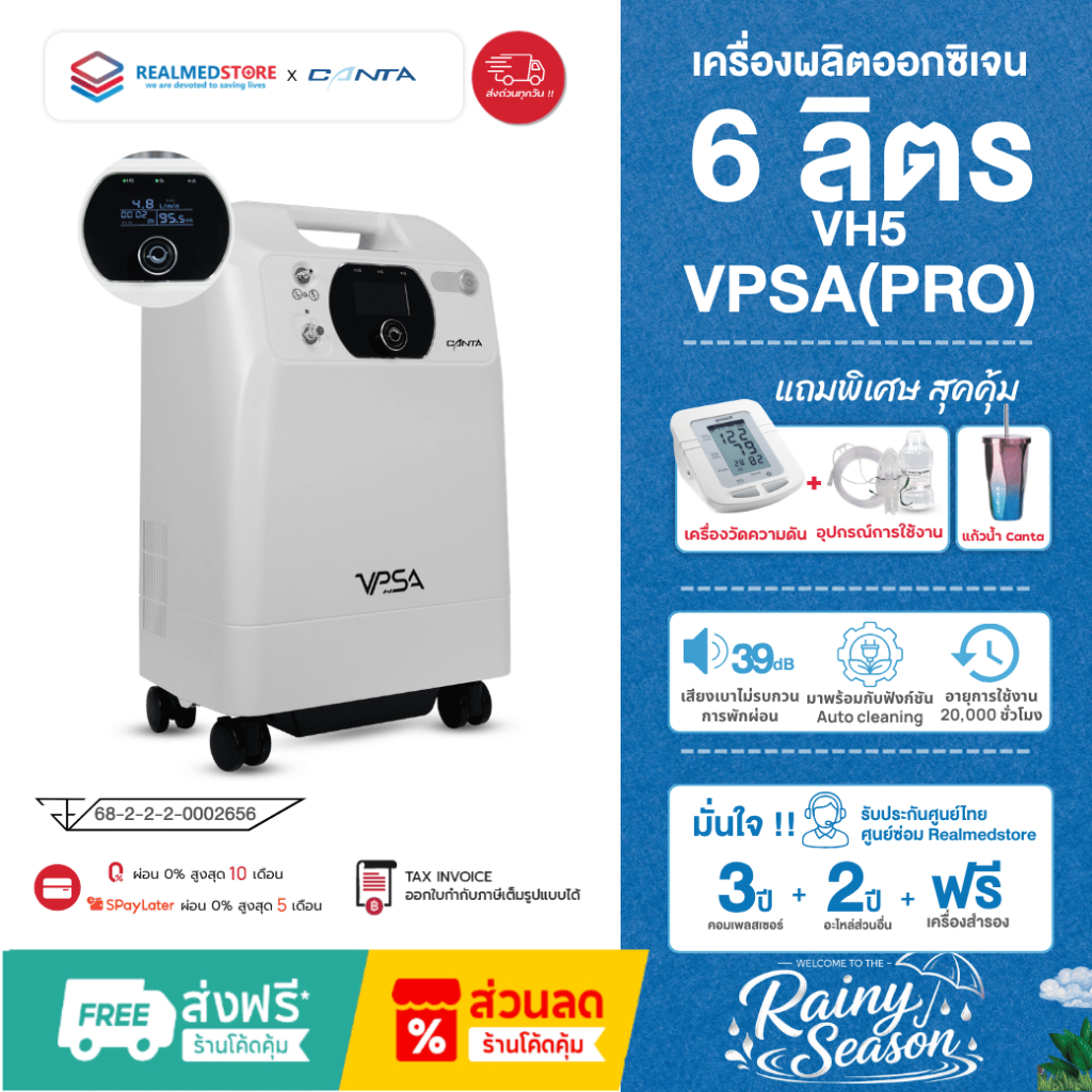 เครื่องผลิตออกซิเจน 6 ลิตร Canta รุ่น VPSA Pro เสียงเงียบยิ่งขึ้น รับประกันศูนย์ไทย 3 ปี