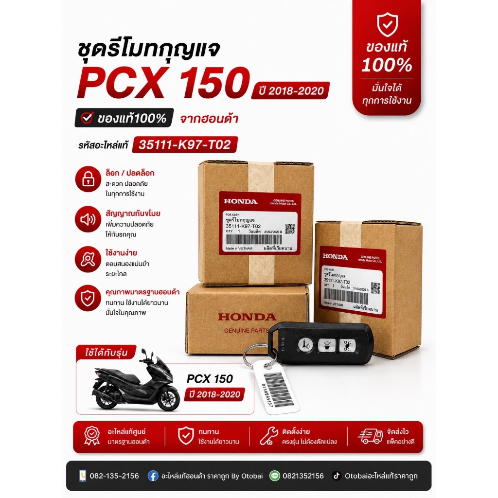 ชุดรีโมทกุญแจ PCX150 ปี2018-2020 (35111-K97-T02)