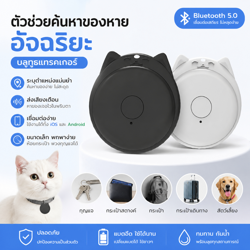 📍ติดตามตำแหน่ง📍 เครื่องติดตาม GPS อุปกรณ์ติดตาม ช่วยหาของหาย เชื่อมมือถือ แจ้งเตือน ใช้ง่าย พกพาสะดวก