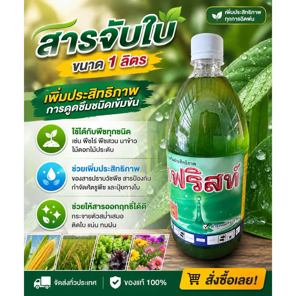 พลัสมี สารจับใบ ขนาด 1 ลิตร
