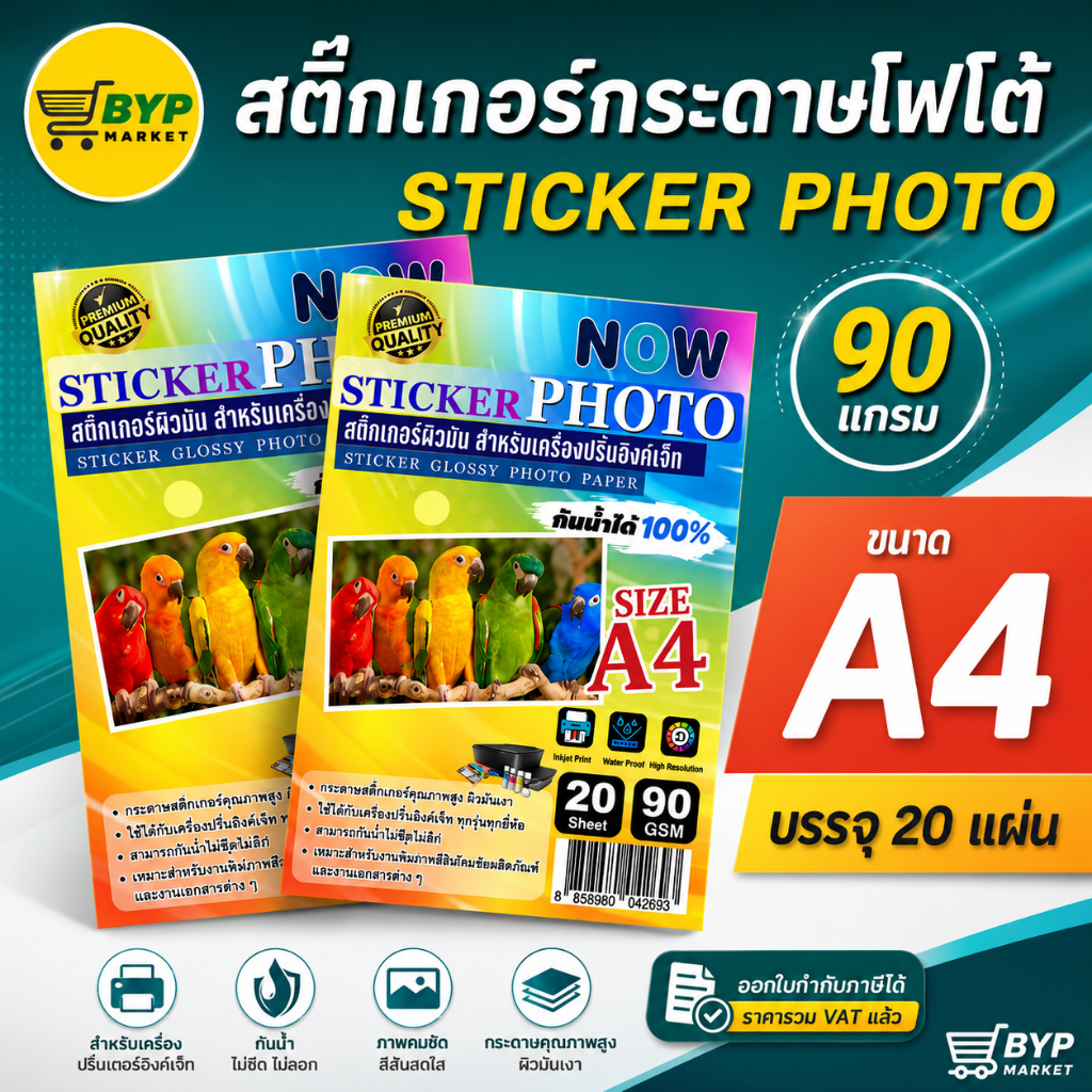 [มีส่งด่วน] สติ๊กเกอร์ โฟโต้ A4 ผิวมันเงา (20 แผ่น) สำหรับเครื่องปริ้น inkjet ทุกรุ่น กันน้ำได้ , สติ๊กเกอร์กระดาษ