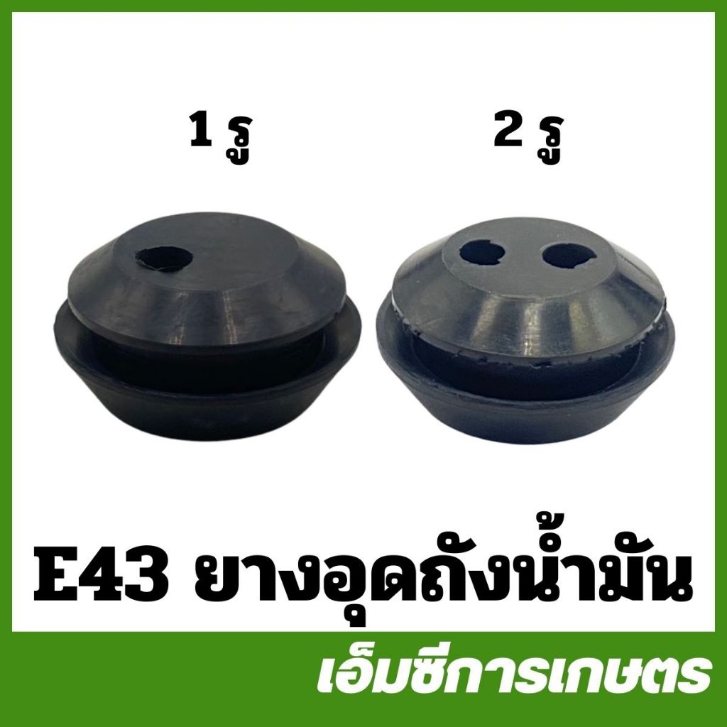 E43-19  คละแบบ ถังน้ำมัน 430 เครื่องตัดหญ้า