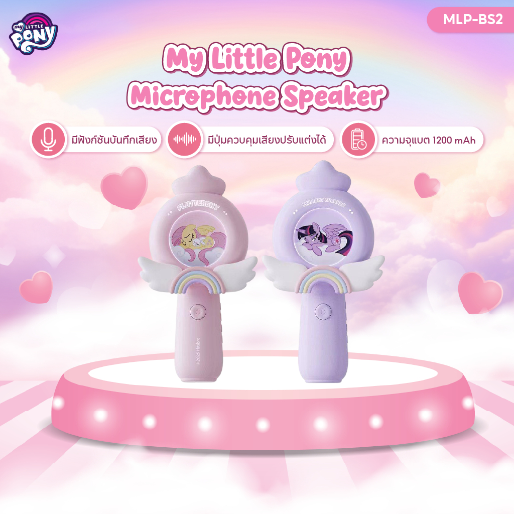 My Little Pony Microphone Speaker MLP-BS2 ไมโครโฟนบลูทูธพร้อมลำโพงในตัวแบบพกพา รุ่น MLP-BS2 ดีไซน์น่ารัก