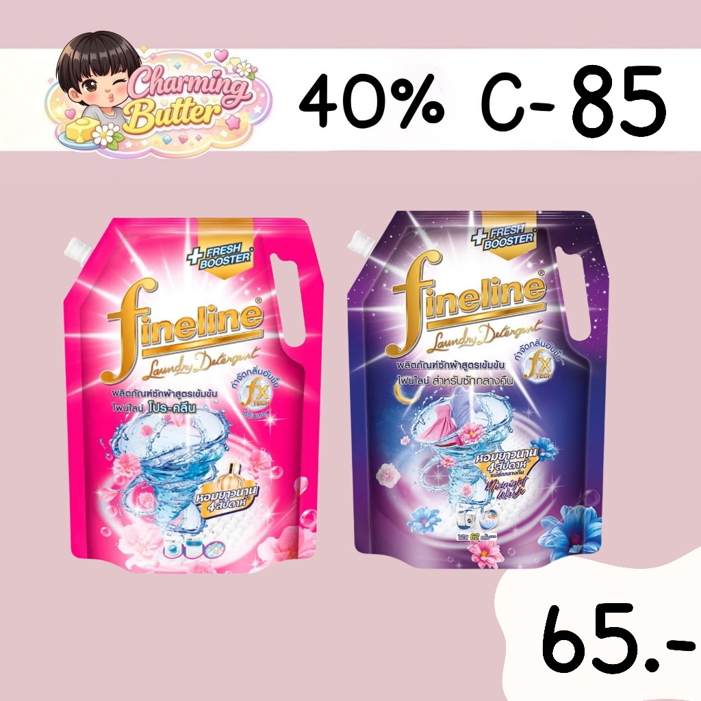 40% คืนคอยน์ 85 น้ำยาซักผ้า ไฟไล 1.25 ลิตร 1 ถุง