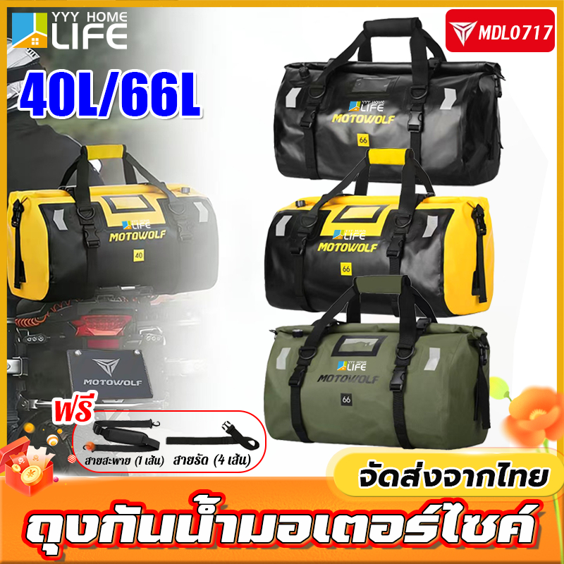 YYY Home life ถุงกันน้ำมอเตอร์ไซค์ 40/66L ความจุขนาดใหญ่ กระเป๋าเดินทาง Waterproof Bag
