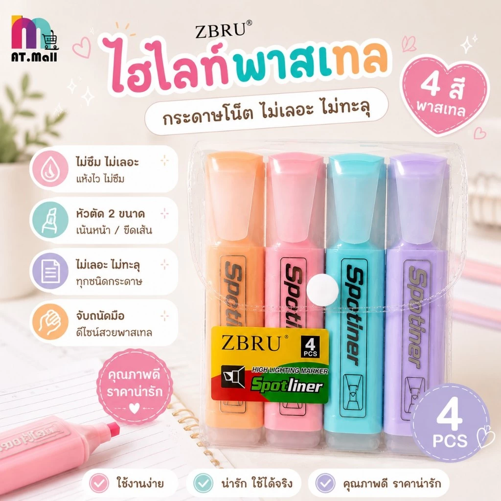 AT.MALL ปากกาไฮไลท์พาสเทล ZBRU Spotliner แพ็ค4แท่ง ปากกาเน้นข้อความหมึกแห้งไว ไม่ซึมทะลุกระดาษ อุปกรณ์การเรียน