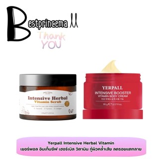 Yerpall บูสเตอร์โสมสตอ เยอเพล ผิวขาว booster vitamin body cream วิตามินสครับ herbal vitamin scrub ♥️♥️