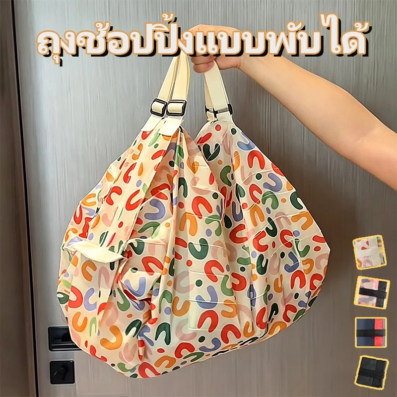 กระเป๋าผ้า พับได้ ใส่ช้อปปิ้ง กระเป๋าผ้าร่ม ถุงช็อปปิ้ง กระเป๋าถือ กระเป๋าช้อปปิ้ง อเนกประสงค์ พกพาสะดวก ผ้าไนล่อน กันน้