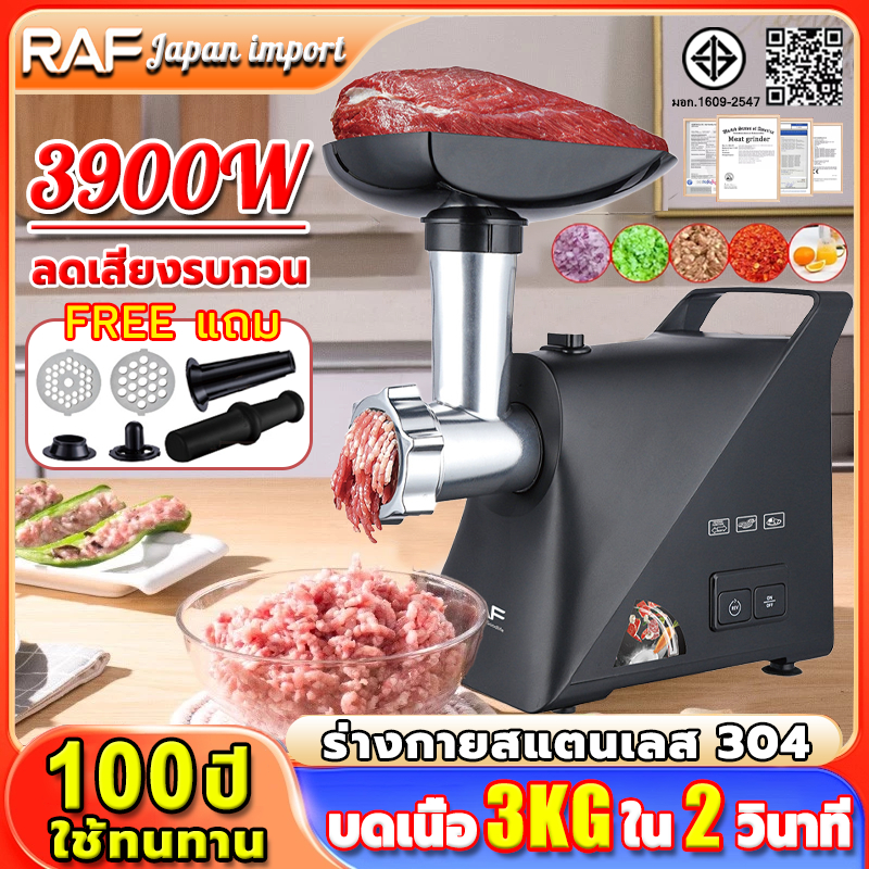 🔥RAF เครื่องบดหมู🔥 กำลังไฟสูง 3900W เนื้อบดเพียง 3 วิ ความจุใหญ่ ถอดออกได้ มัลติฟังก์ชั่น เครื่องบดเนื้อทำไส้กรอก