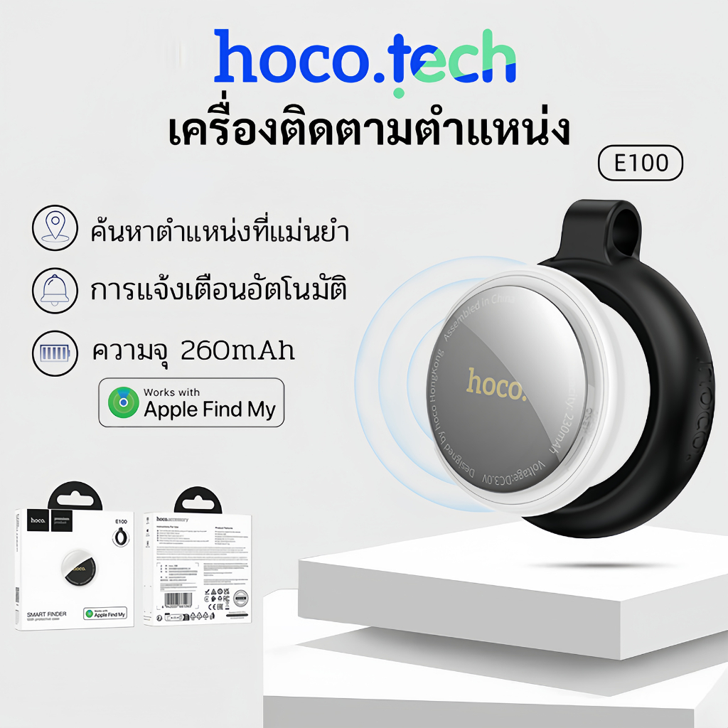 hoco.tech E100  อุปกรณ์ติดตาม GPS รองรับเฉพาะระบบ iOS ค้นหาตำแหน่ง สิ่งของ รองรับ Find My