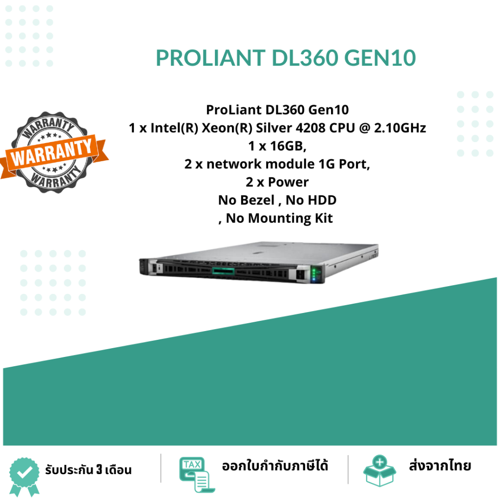 ็HPE ProLiant DL360 Gen10