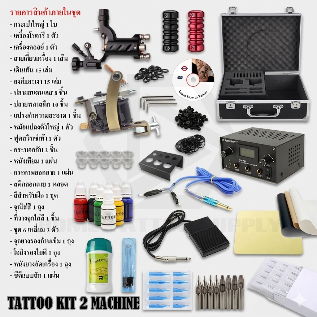 Tattoo Kit โรตารี+คอลย์ ชุดสัก เครื่องคอยล์ โรตารี่ อุปกรณ์ในชุดสุดคุ้ม พร้อมใช้งาน