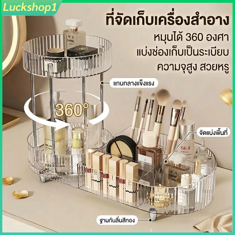 ชั้นวางเครื่องสำอาง 2 in 1 หมุนได้ 360 องศา ชั้นวางของอเนกประสงค์ อะคริลิคหรูหรา กล่องเก็บเครื่องสำอางความจุสูง