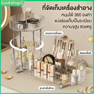ชั้นวางเครื่องสำอาง 2 in 1 หมุนได้ 360 องศา ชั้นวางของอเนกประสงค์ อะคริลิคหรูหรา กล่องเก็บเครื่องสำอางความจุสูง