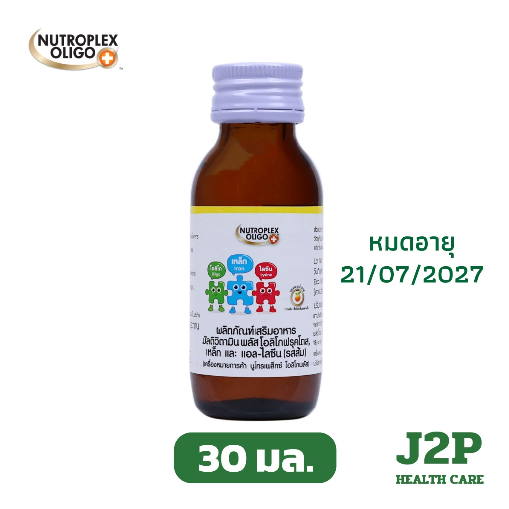(สินค้าแถม) NUTROPLEX OLIGO PLUS 30 ml