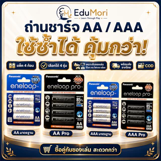 EduMori | ถ่านชาร์จ AA AAA แพ็ค 4 ก้อน ใช้ซ้ำได้ สำหรับของเล่น รีโมท เกม ไฟฉาย กล้อง พร้อมส่งจากไทย COD
