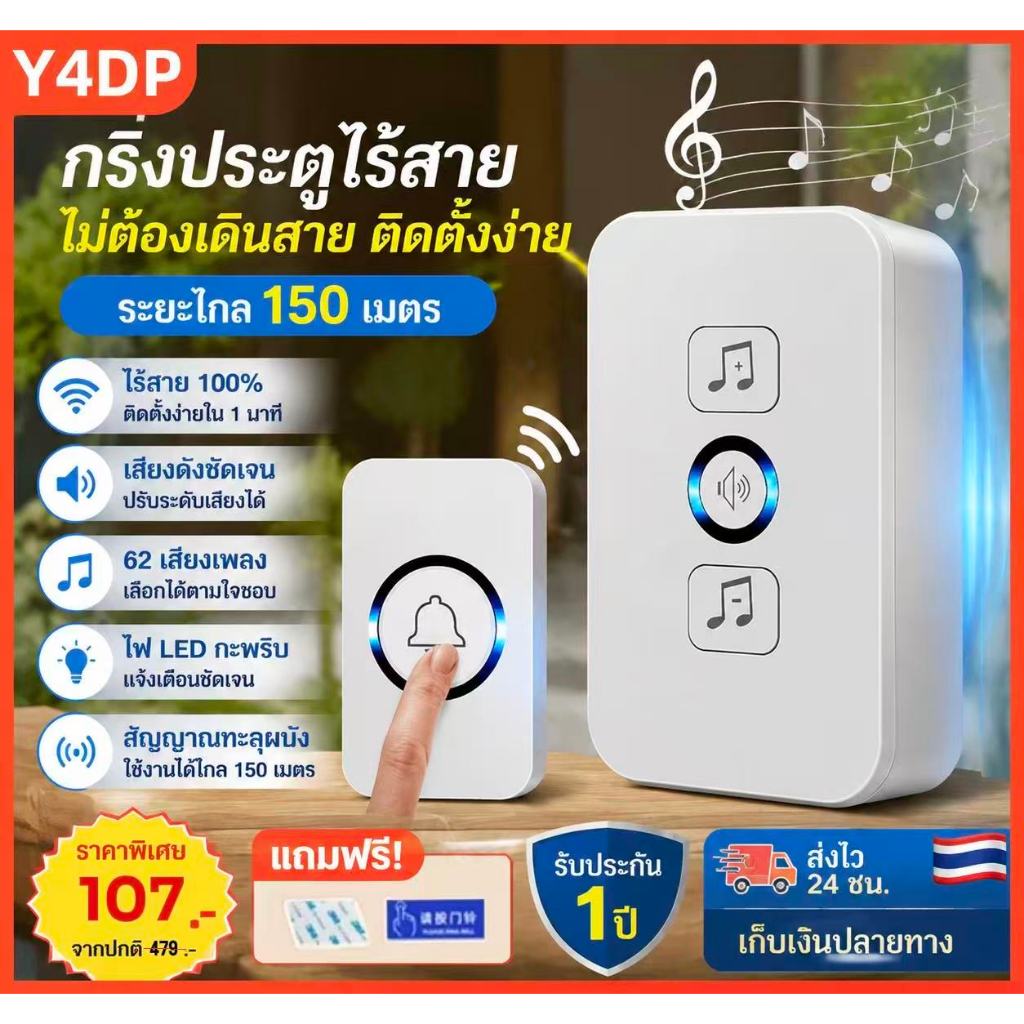 กริ่งประตูไร้สาย ระยะการใช้งาน 800 เมตร กันน้ำและฝุ่น ริงโทน 36 เสียง ด้วยเสียงเมโลดี้ที่สดใสหลากหลาย
