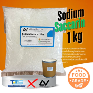 Sodium Saccharin : โซเดียม แซคคาริน (ดีน้ำตาล) เม็ด1 kg