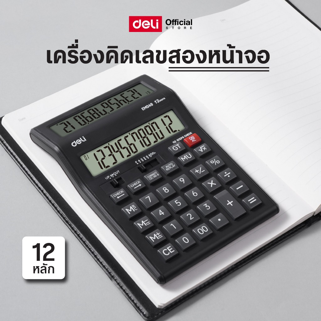 เครื่องคิดเลขสองหน้าจอ deli รุ่น EM049 12 หลัก สีดำ ปุ่มกดนิ่ม ใช้ถ่าน AA 1 ก้อน รับประกัน 3 ปี