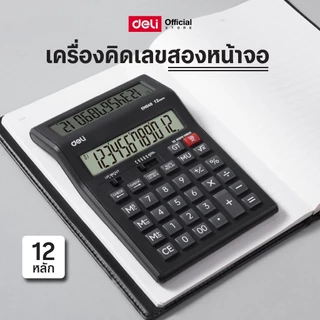 เครื่องคิดเลขสองหน้าจอ deli รุ่น EM049 12 หลัก สีดำ ปุ่มกดนิ่ม ใช้ถ่าน AA 1 ก้อน รับประกัน 3 ปี
