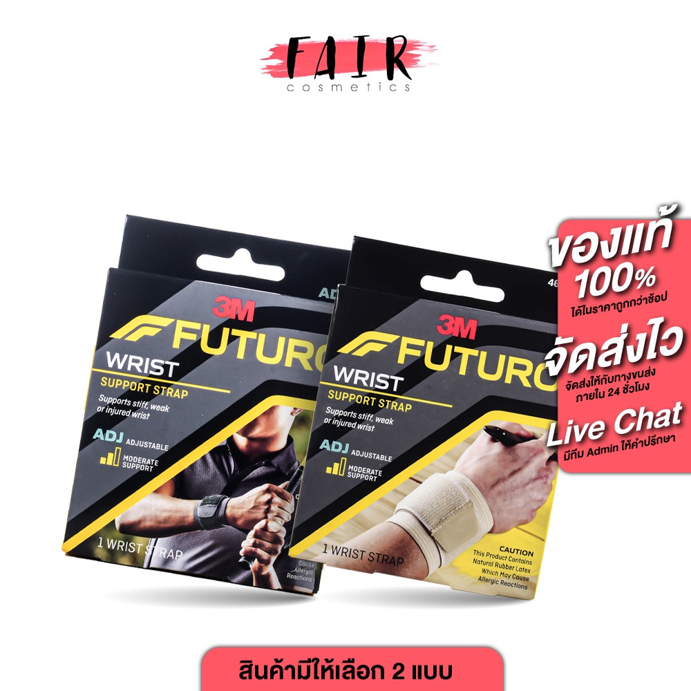 Futuro Wrist Support Strap Beige/Black ฟูทูโร่ อุปกรณ์พยุงข้อมือ สีเบจ/สีดำ [1 ชิ้น][สินค้ามีให้เลือก 2 สี] ปรับกระชับ