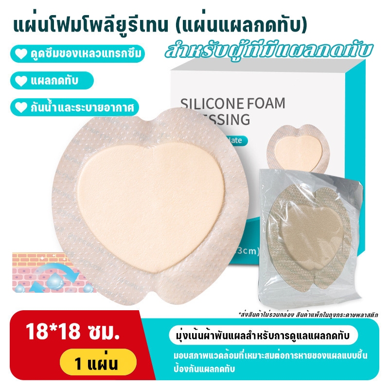 1PC แผ่นแปะแผลกดทับ รูปหัวใจ18cm🔥การหายของแผลแบบชื้น กันน้ำ ดูดซับสารคัดหลั่งและให้สภาพแวดล้อมที่ดีสำหรับการทำแผล
