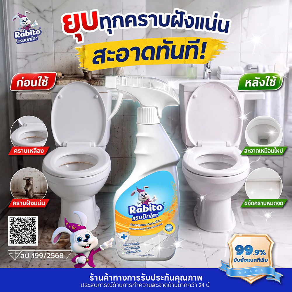 Rabito ผลิตภัณฑ์ทำความสะอาดกระเบื้อง 2 โหมด (สเปรย์ละออง/โฟม),500มล C3