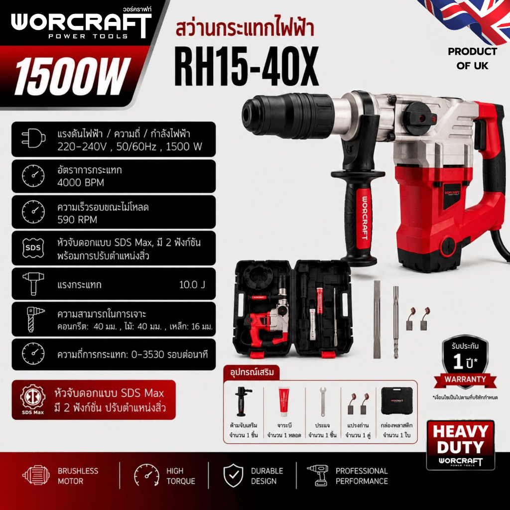 Worcraft RH15-40X สว่านกระแทกแบบมีสาย